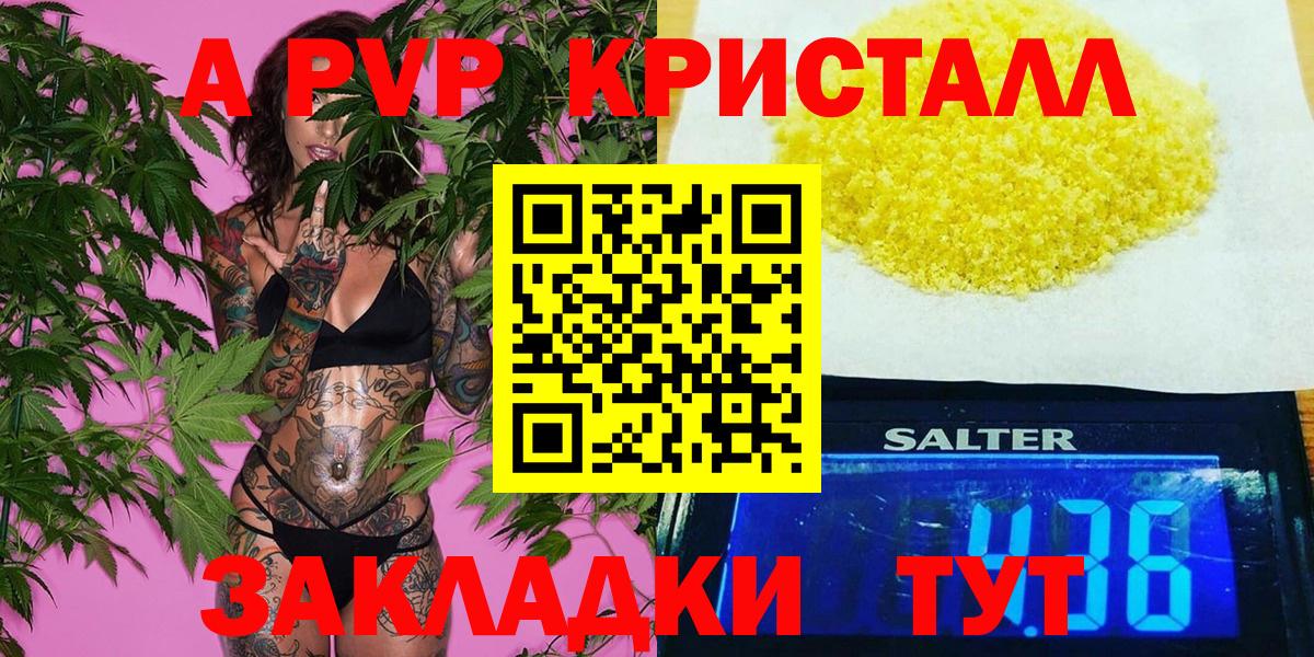 Alpha-PVP Crystall  Alfa_PVP Соль  А ПВП VHQ  Вход с VPN  дарнет шоп  Зерноград  Альфа ПВП 