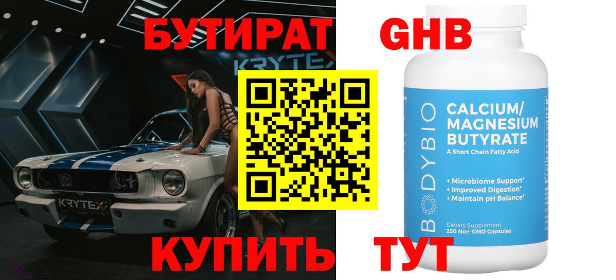 БУТИРАТ  Вход с VPN  Зерноград  Бутират BDO 33% 