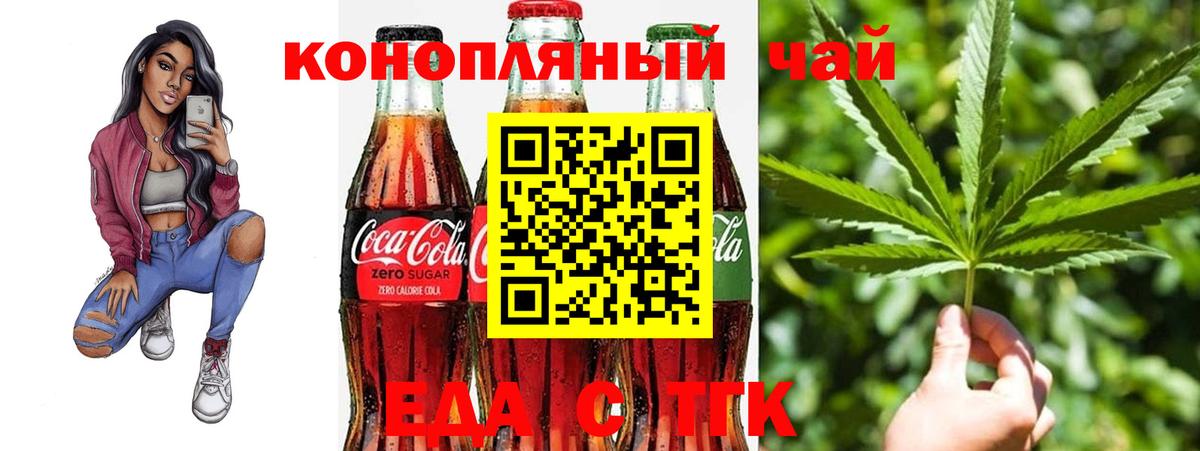 Еда ТГК конопля  Вход с VPN  Зерноград 