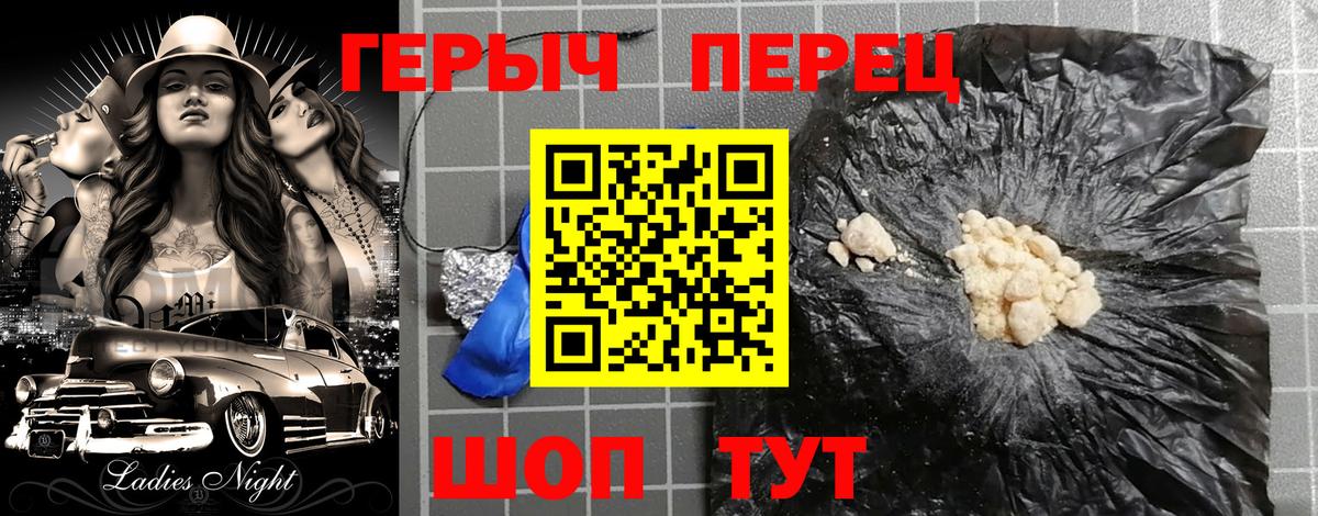 ГЕРОИН белый Зерноград